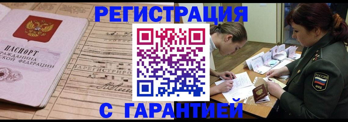 временная регистрация в Комсомольске-на-Амуре