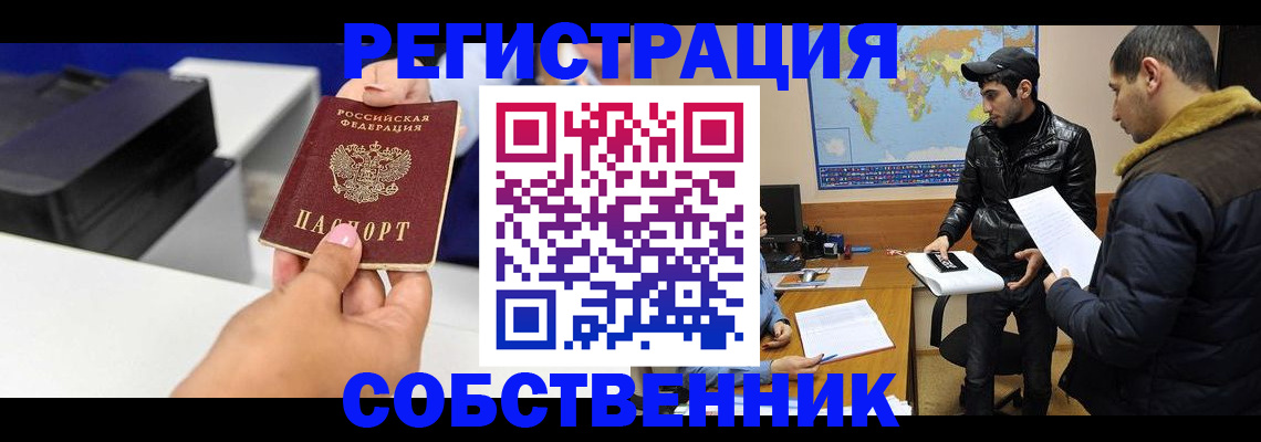 временная регистрация законно в Комсомольске-на-Амуре