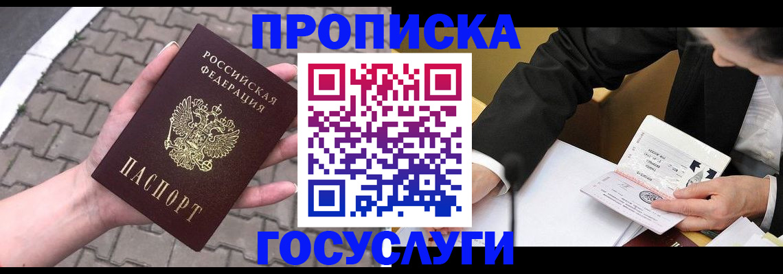 прописка от собственника в Комсомольске-на-Амуре