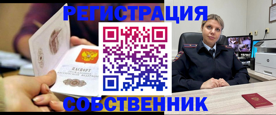 временная регистрация купить в Комсомольске-на-Амуре