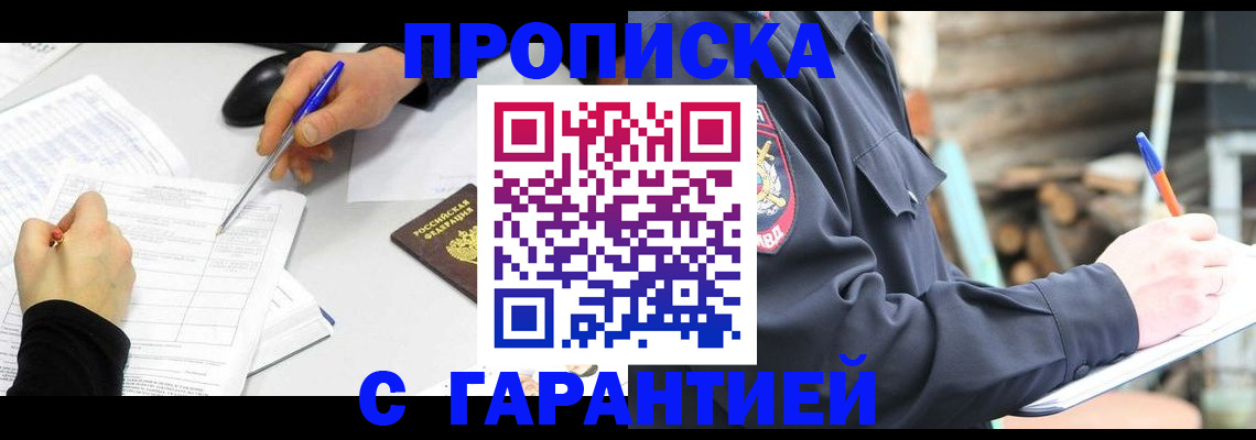 временная регистрация в квартире в Комсомольске-на-Амуре