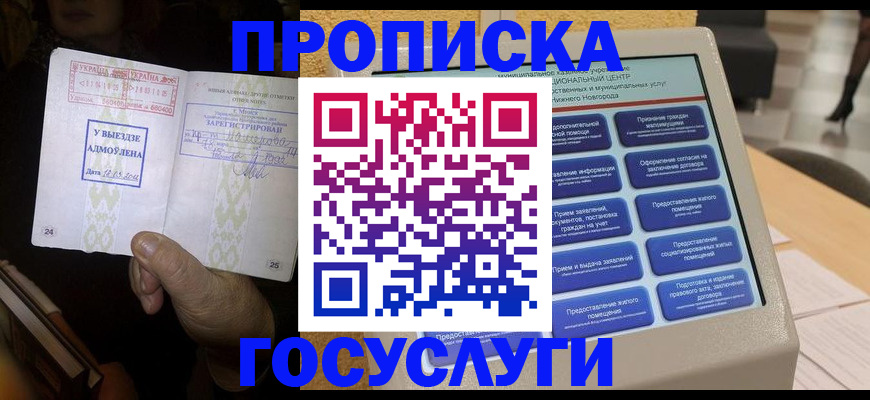 прописка штамп в Комсомольске-на-Амуре