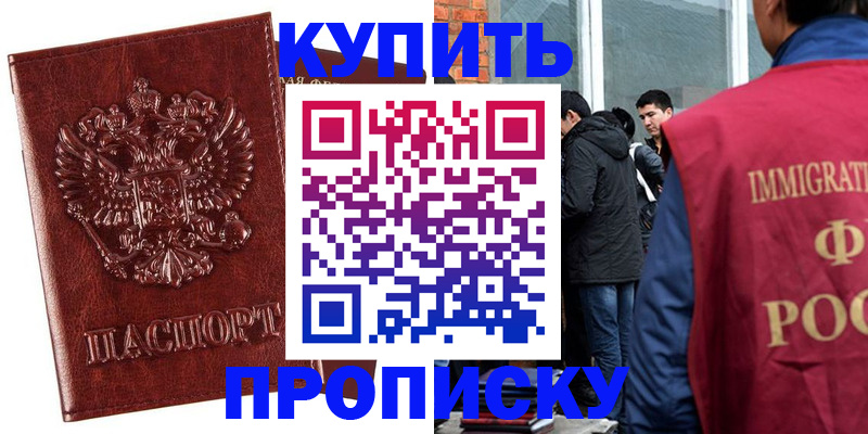 прописка для школы в Комсомольске-на-Амуре