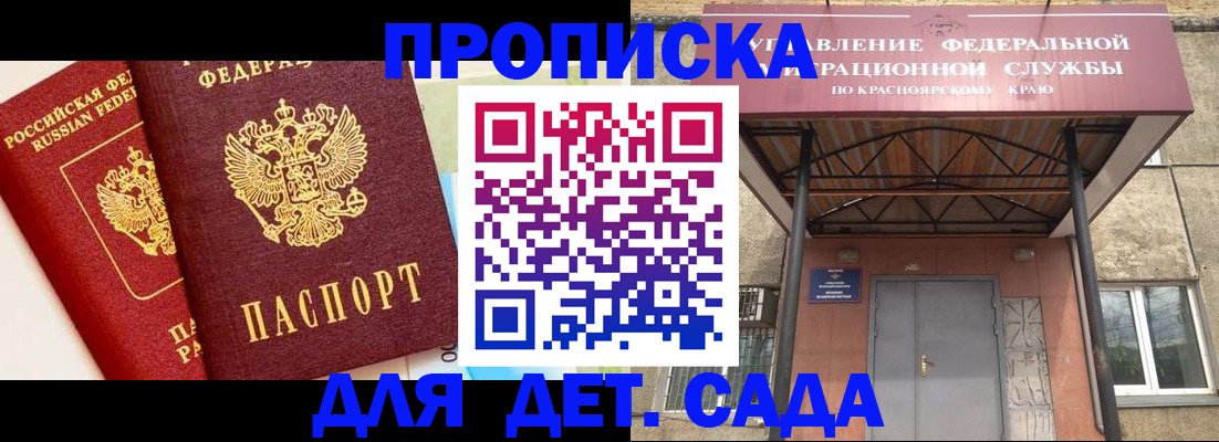 прописка от собственника в Комсомольске-на-Амуре