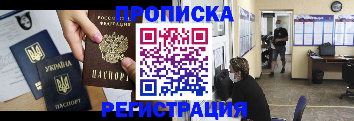 прописка законно в Комсомольске-на-Амуре