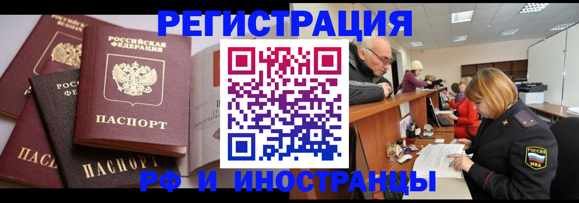 временная регистрация поиск в Комсомольске-на-Амуре